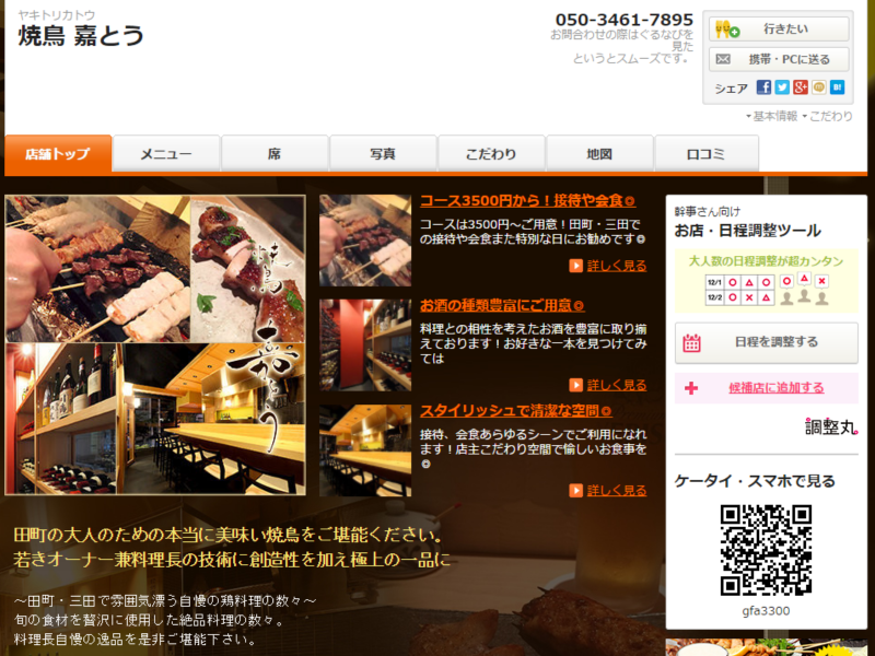 居酒屋网站案例